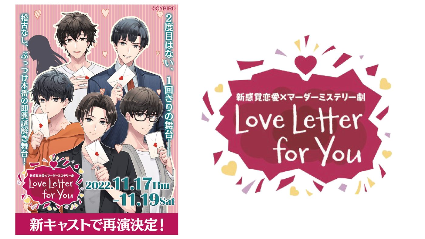 LOVE Letter for you