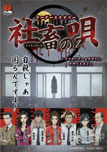 社畜の唄