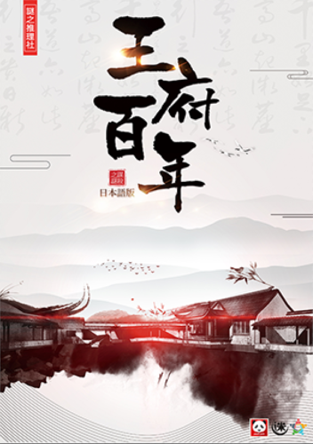 王府百年