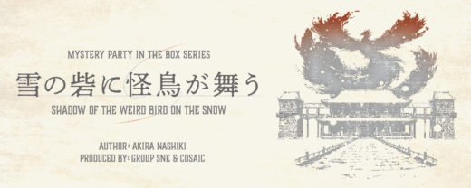 雪の砦に怪鳥が舞う