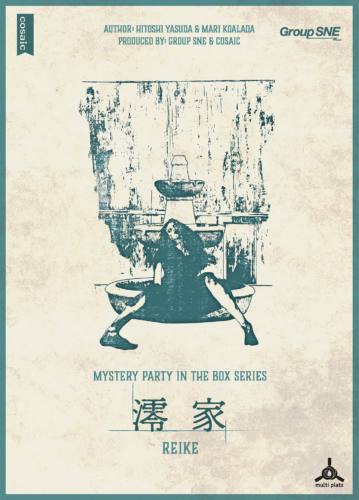 澪家