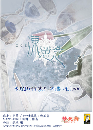凍てついた思念