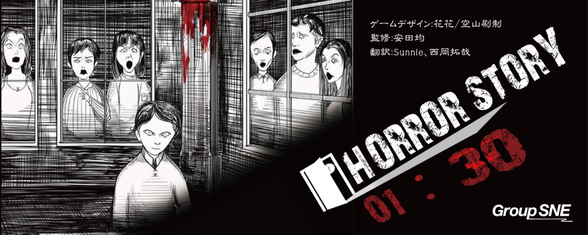 Horror story 01:30