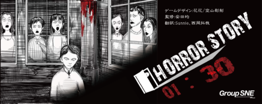 Horror story 01:30