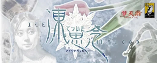 凍てついた思念